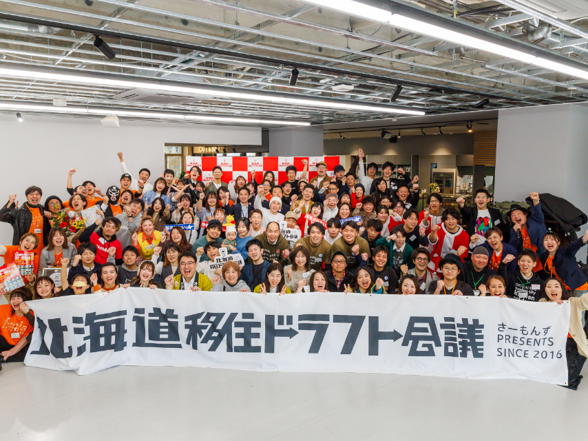 北海道移住ドラフト会議